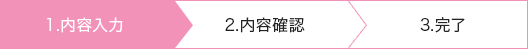 1.内容入力